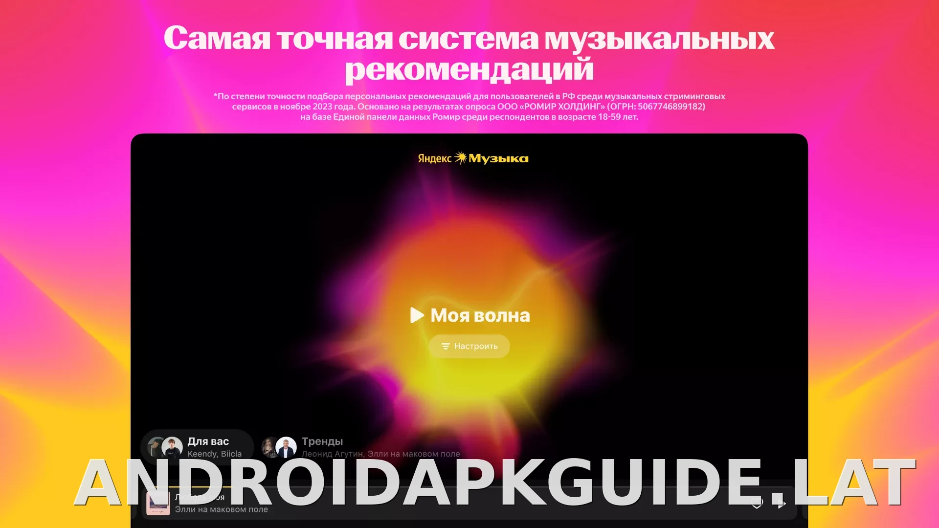 Яндекс Музыка скриншот 1